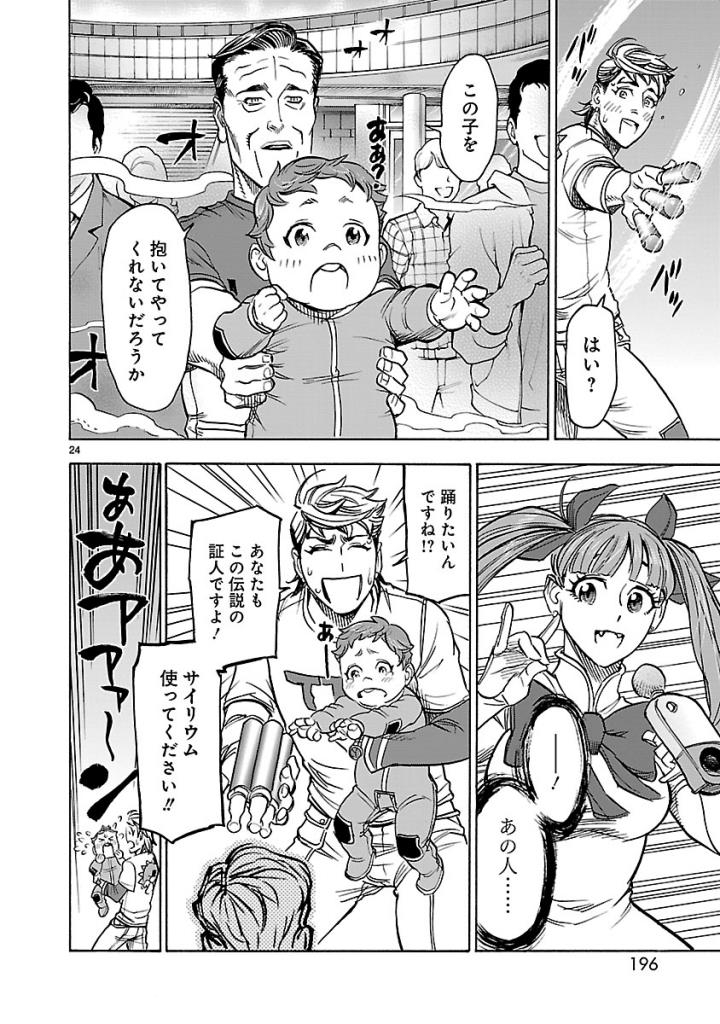 Kamen Rider Kuuga Chapter 59 24ページ