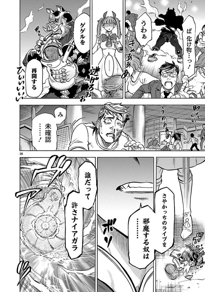 Kamen Rider Kuuga Chapter 59 26ページ