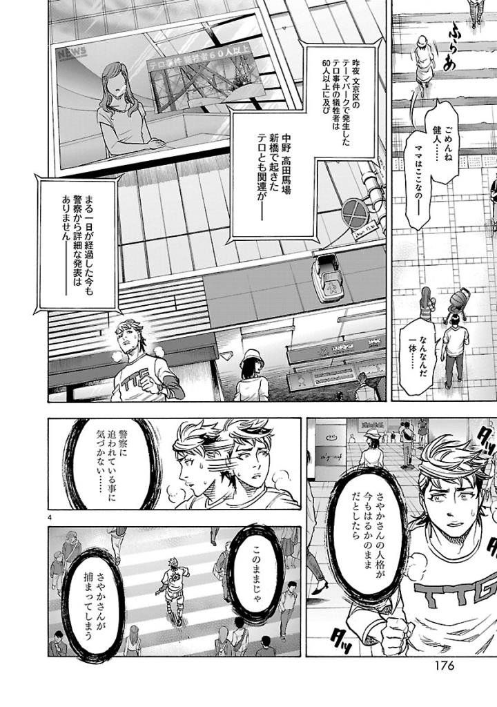 Kamen Rider Kuuga Chapter 59 4ページ