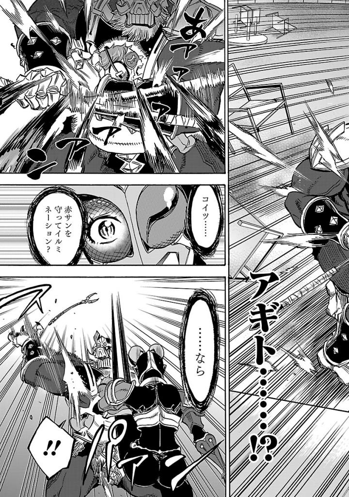Kamen Rider Kuuga Chapter 59 31ページ