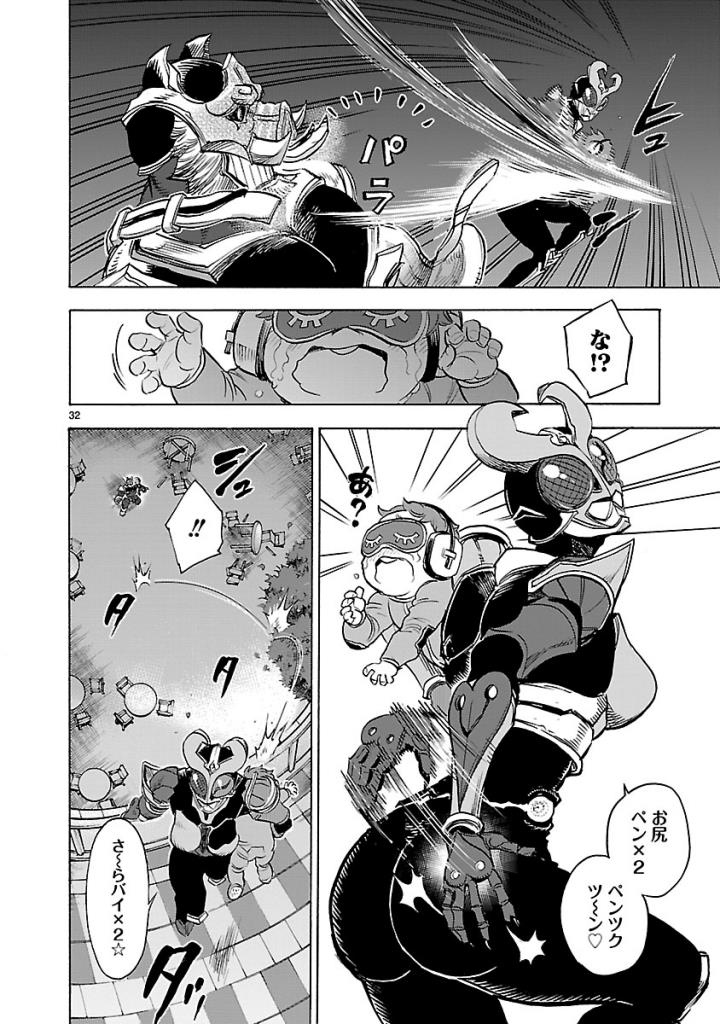 Kamen Rider Kuuga Chapter 59 32ページ