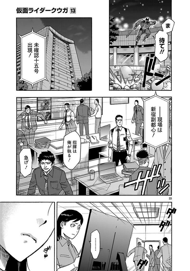 Kamen Rider Kuuga Chapter 59 33ページ