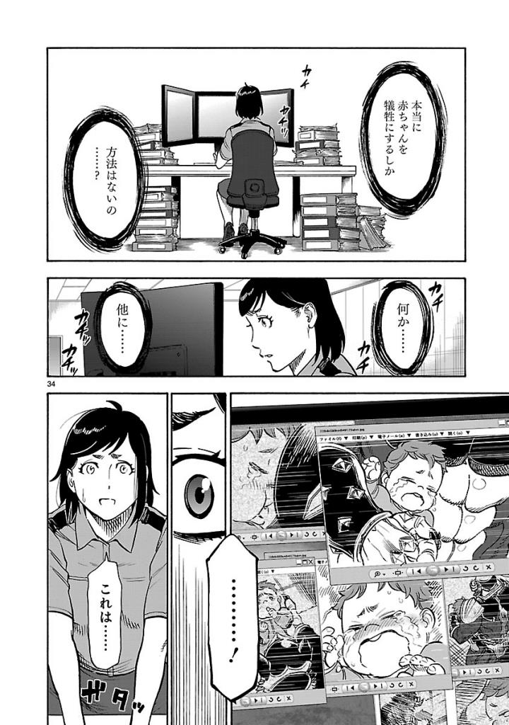 Kamen Rider Kuuga Chapter 59 34ページ