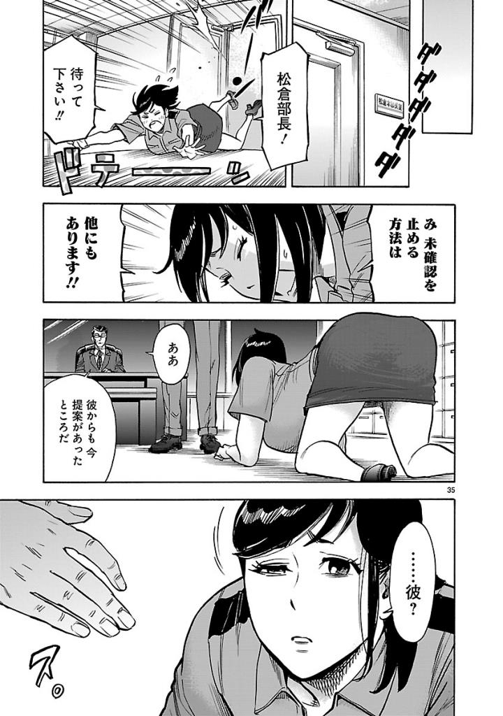 Kamen Rider Kuuga Chapter 59 35ページ