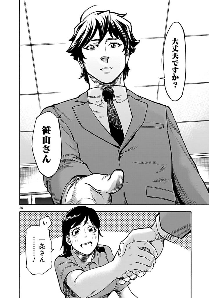 Kamen Rider Kuuga Chapter 59 36ページ