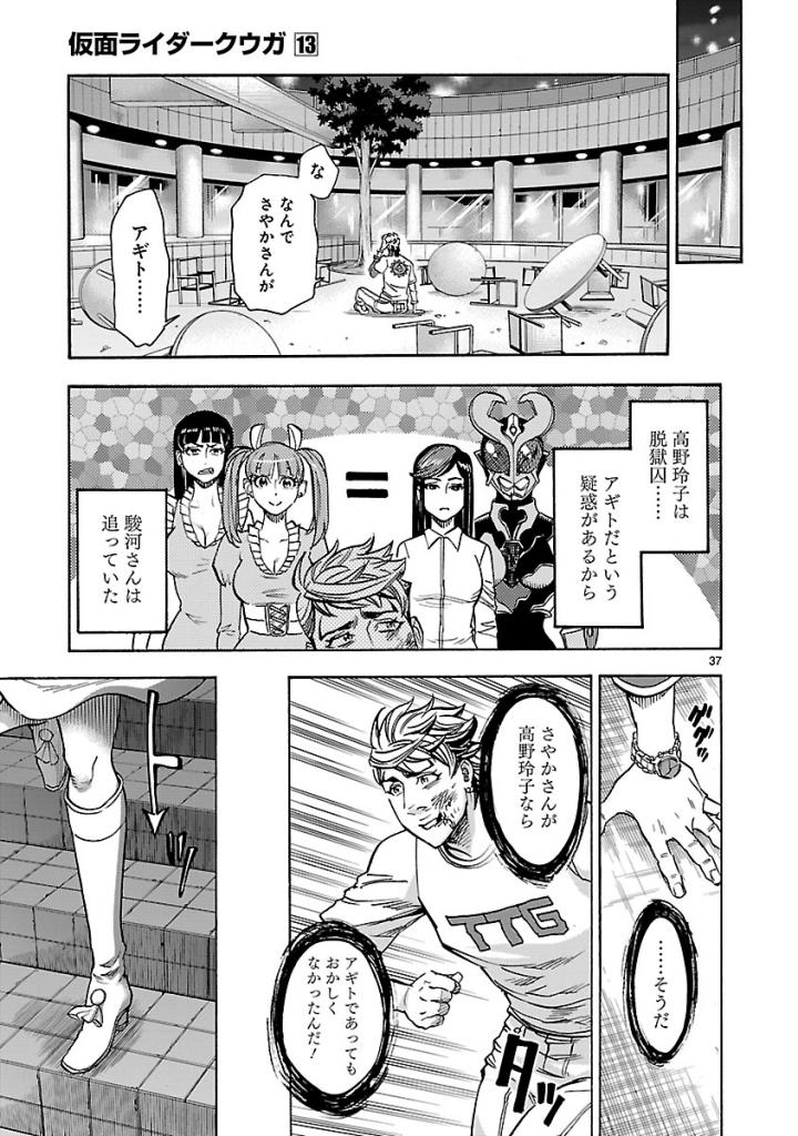 Kamen Rider Kuuga Chapter 59 37ページ