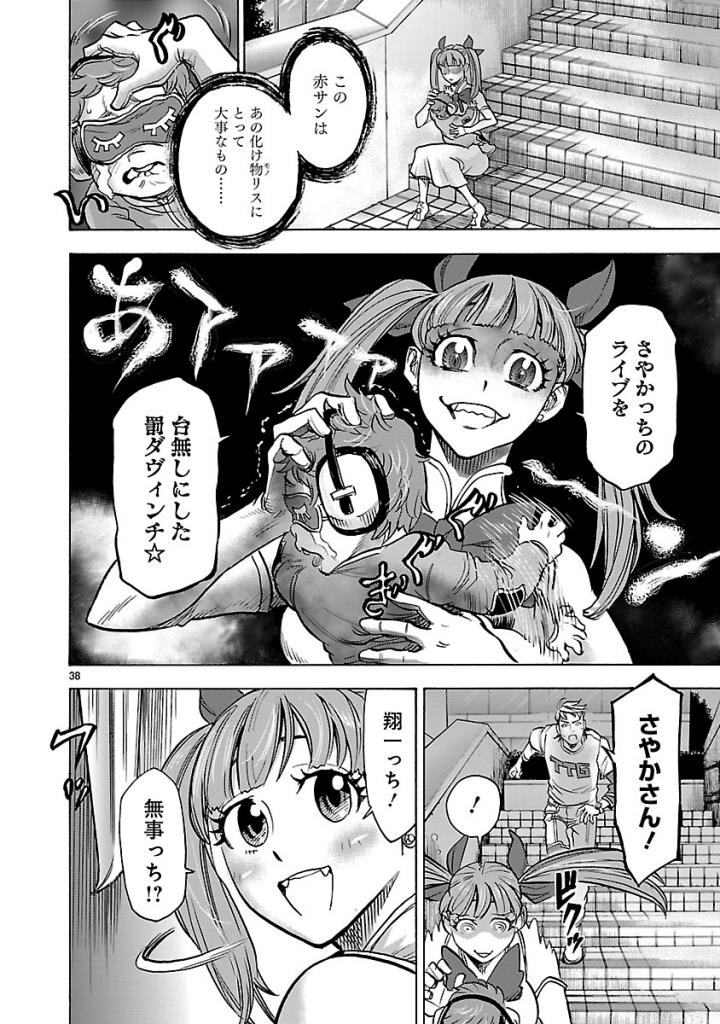 Kamen Rider Kuuga Chapter 59 38ページ