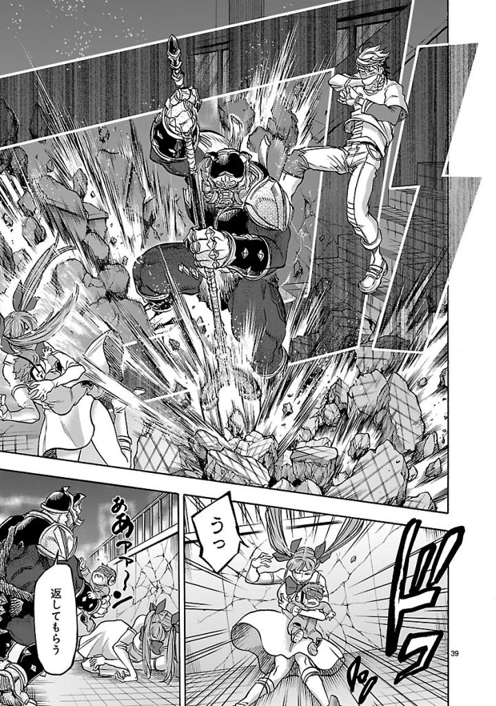 Kamen Rider Kuuga Chapter 59 39ページ