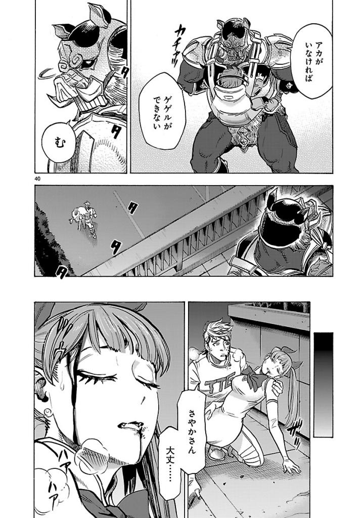 Kamen Rider Kuuga Chapter 59 40ページ