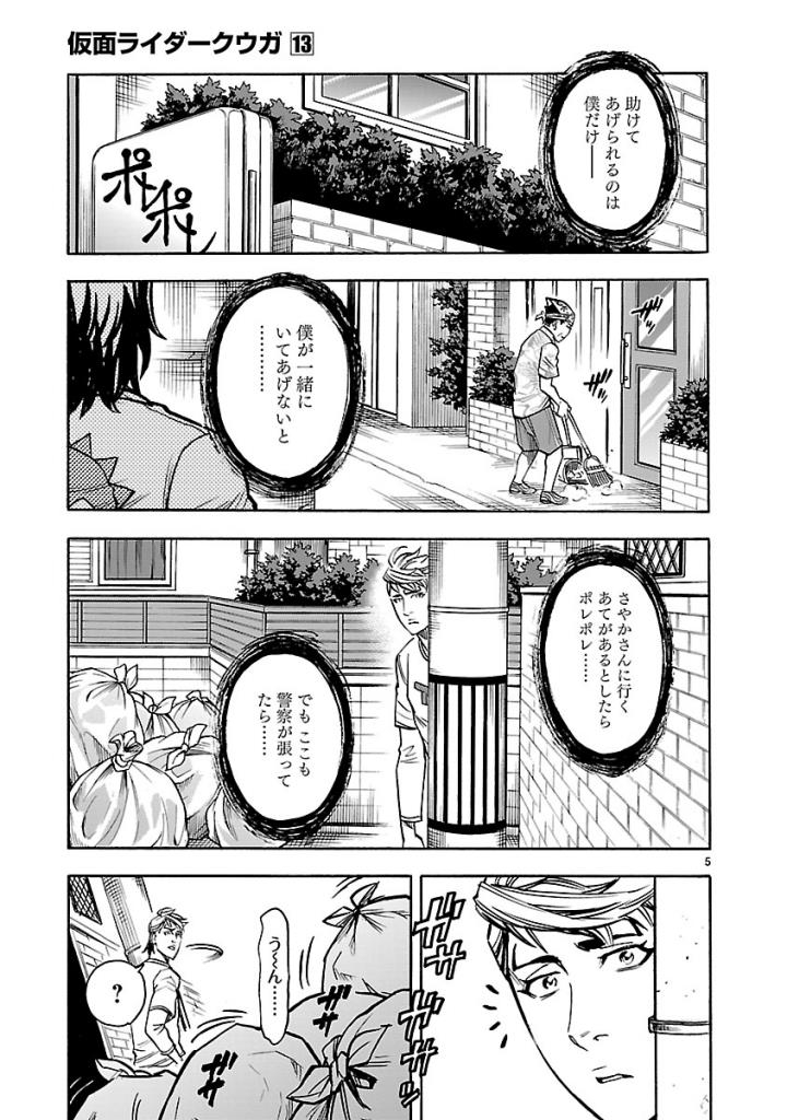 Kamen Rider Kuuga Chapter 59 5ページ