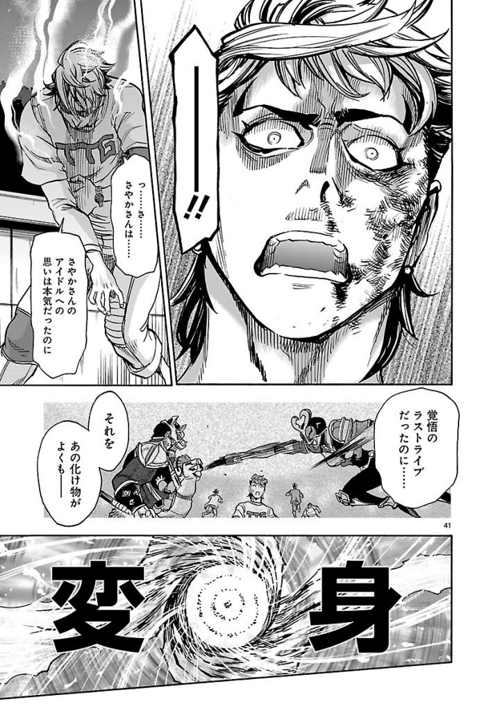 Kamen Rider Kuuga Chapter 59 41ページ