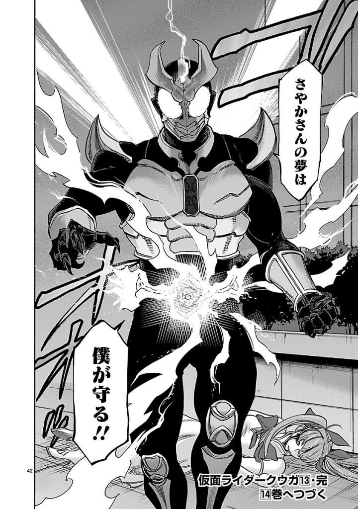 Kamen Rider Kuuga Chapter 59 42ページ