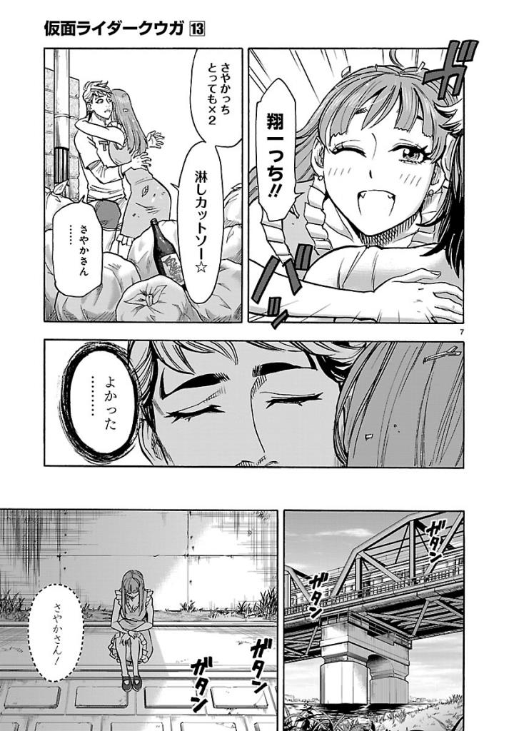 Kamen Rider Kuuga Chapter 59 7ページ