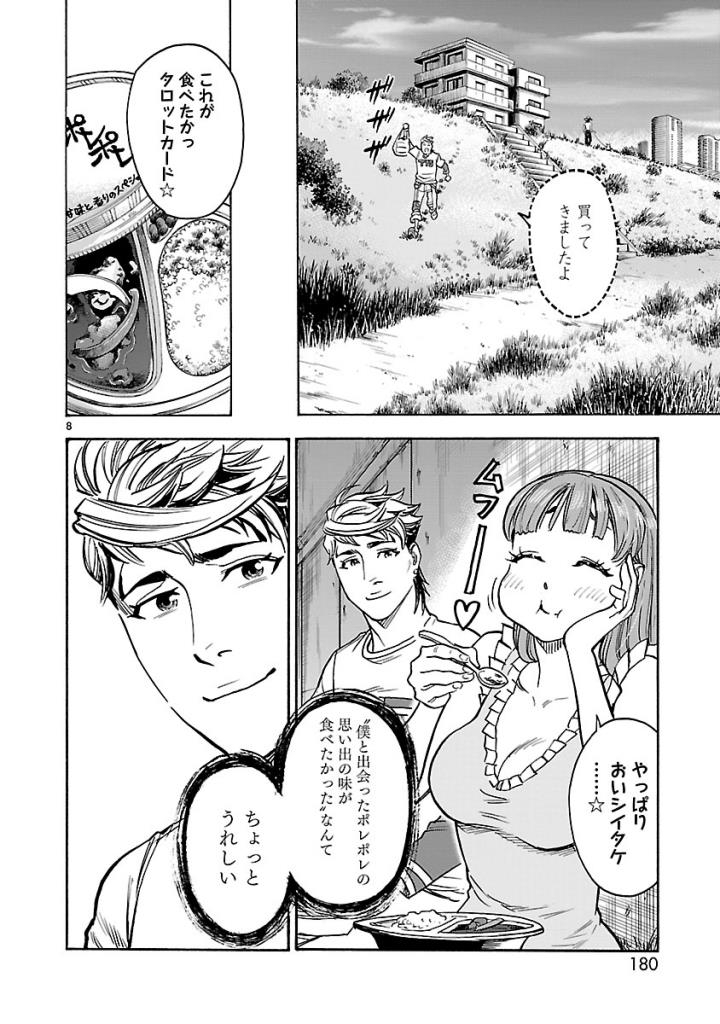 Kamen Rider Kuuga Chapter 59 8ページ