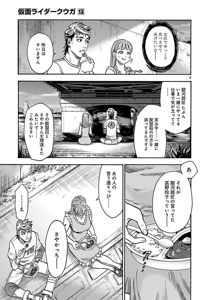 Kamen Rider Kuuga Chapter 59 9ページ