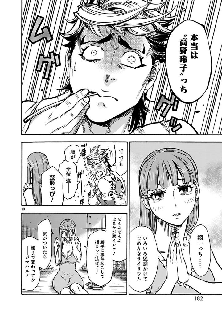 Kamen Rider Kuuga Chapter 59 10ページ