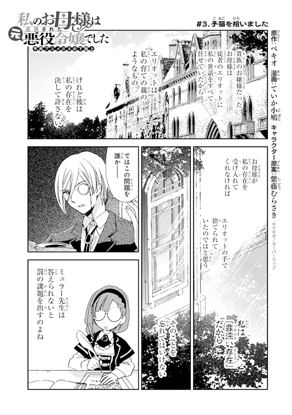 Watashi no Okaasama wa Tsuihou sareta Moto Akuyaku Reijou deshita: Heimin Busu Megane no Gekokujou Chapter 3 1ページ