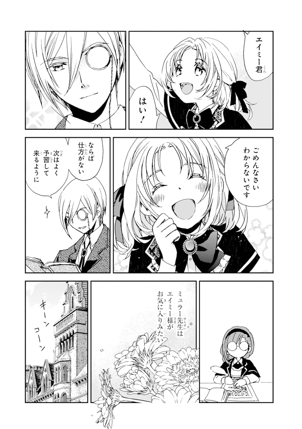Watashi no Okaasama wa Tsuihou sareta Moto Akuyaku Reijou deshita: Heimin Busu Megane no Gekokujou Chapter 3 2ページ