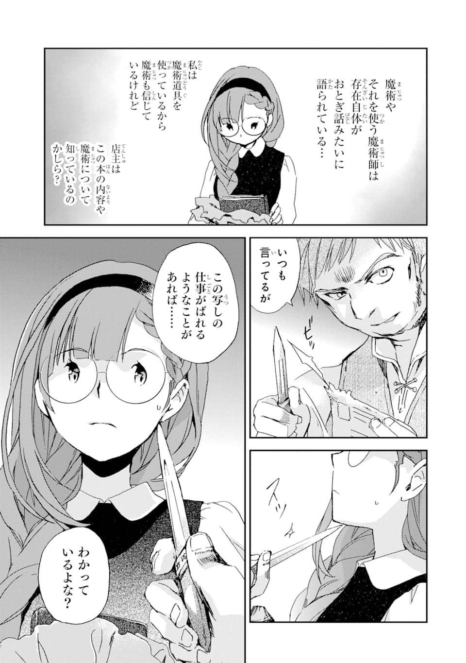 Watashi no Okaasama wa Tsuihou sareta Moto Akuyaku Reijou deshita: Heimin Busu Megane no Gekokujou Chapter 3 11ページ