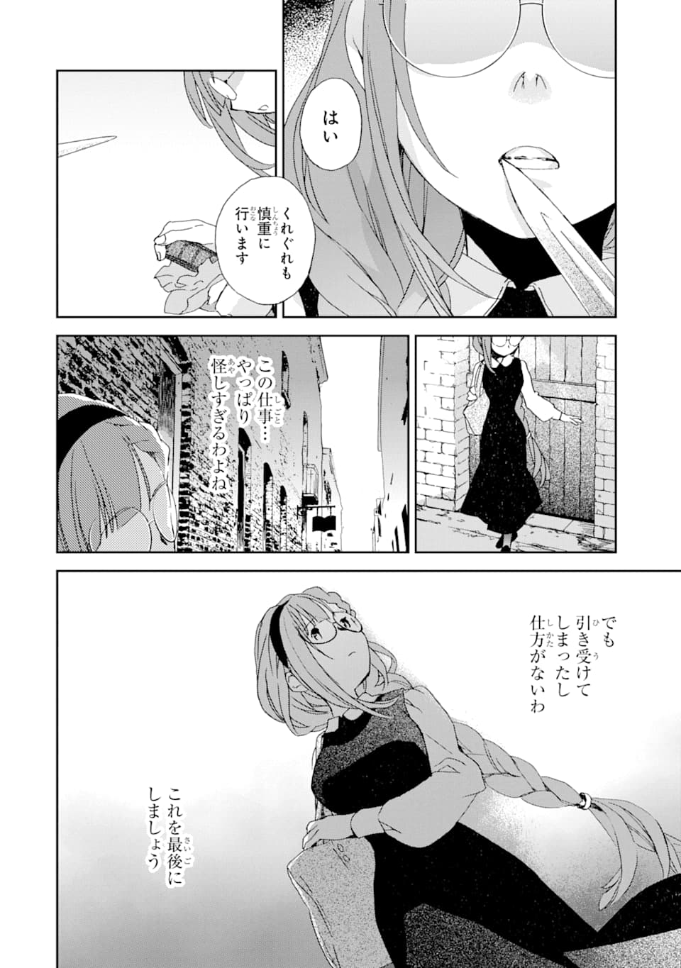 Watashi no Okaasama wa Tsuihou sareta Moto Akuyaku Reijou deshita: Heimin Busu Megane no Gekokujou Chapter 3 12ページ