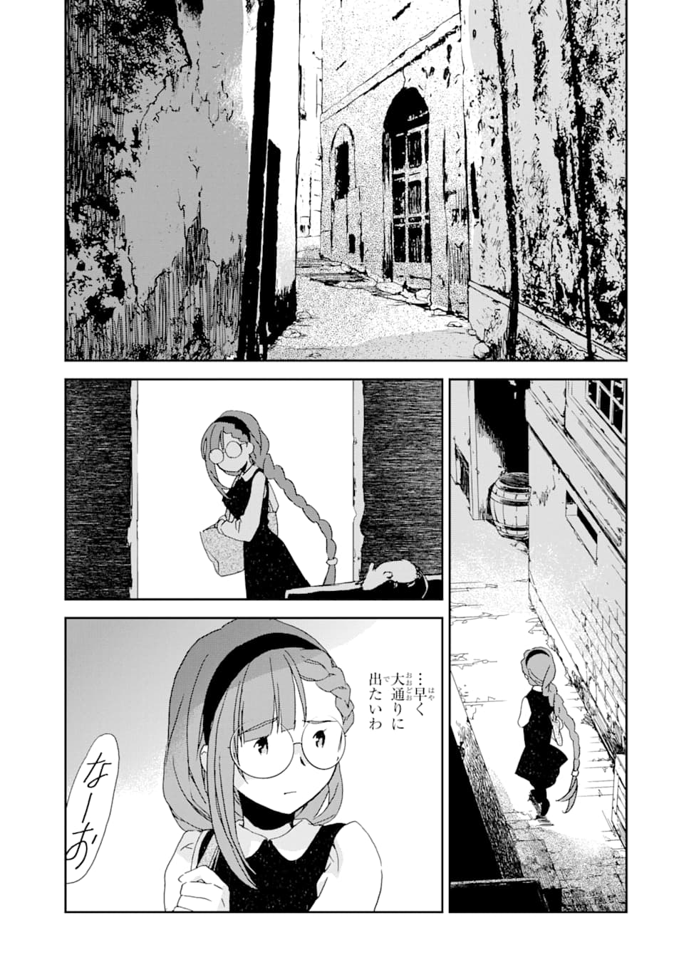 Watashi no Okaasama wa Tsuihou sareta Moto Akuyaku Reijou deshita: Heimin Busu Megane no Gekokujou Chapter 3 13ページ