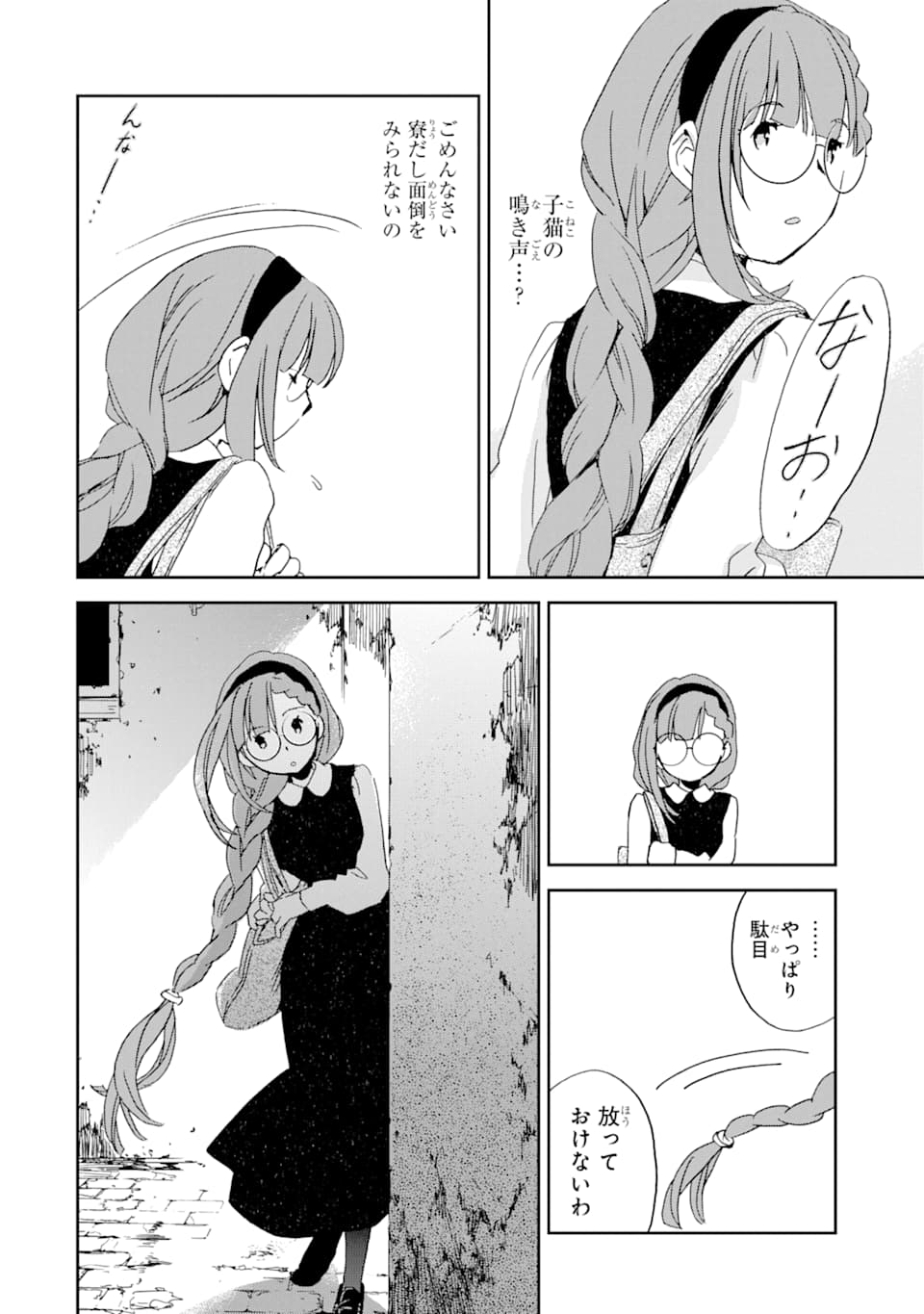 Watashi no Okaasama wa Tsuihou sareta Moto Akuyaku Reijou deshita: Heimin Busu Megane no Gekokujou Chapter 3 14ページ