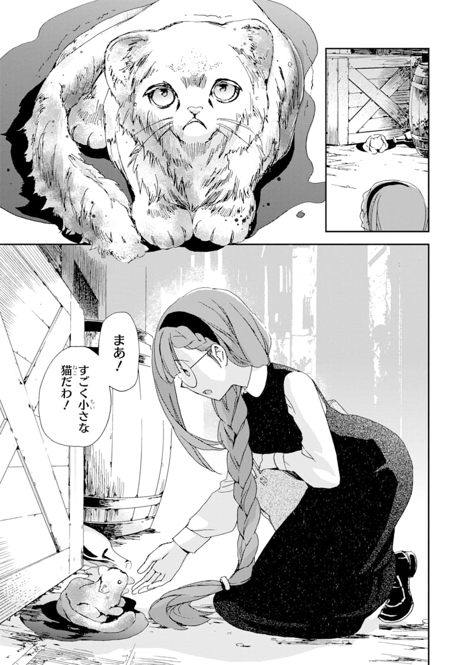 Watashi no Okaasama wa Tsuihou sareta Moto Akuyaku Reijou deshita: Heimin Busu Megane no Gekokujou Chapter 3 15ページ