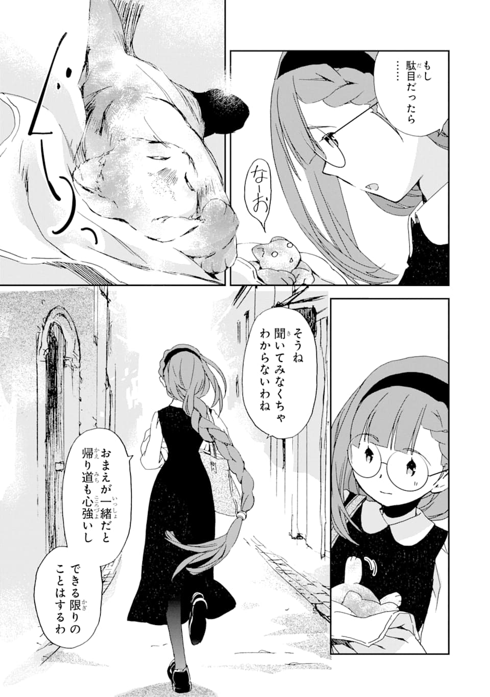 Watashi no Okaasama wa Tsuihou sareta Moto Akuyaku Reijou deshita: Heimin Busu Megane no Gekokujou Chapter 3 17ページ