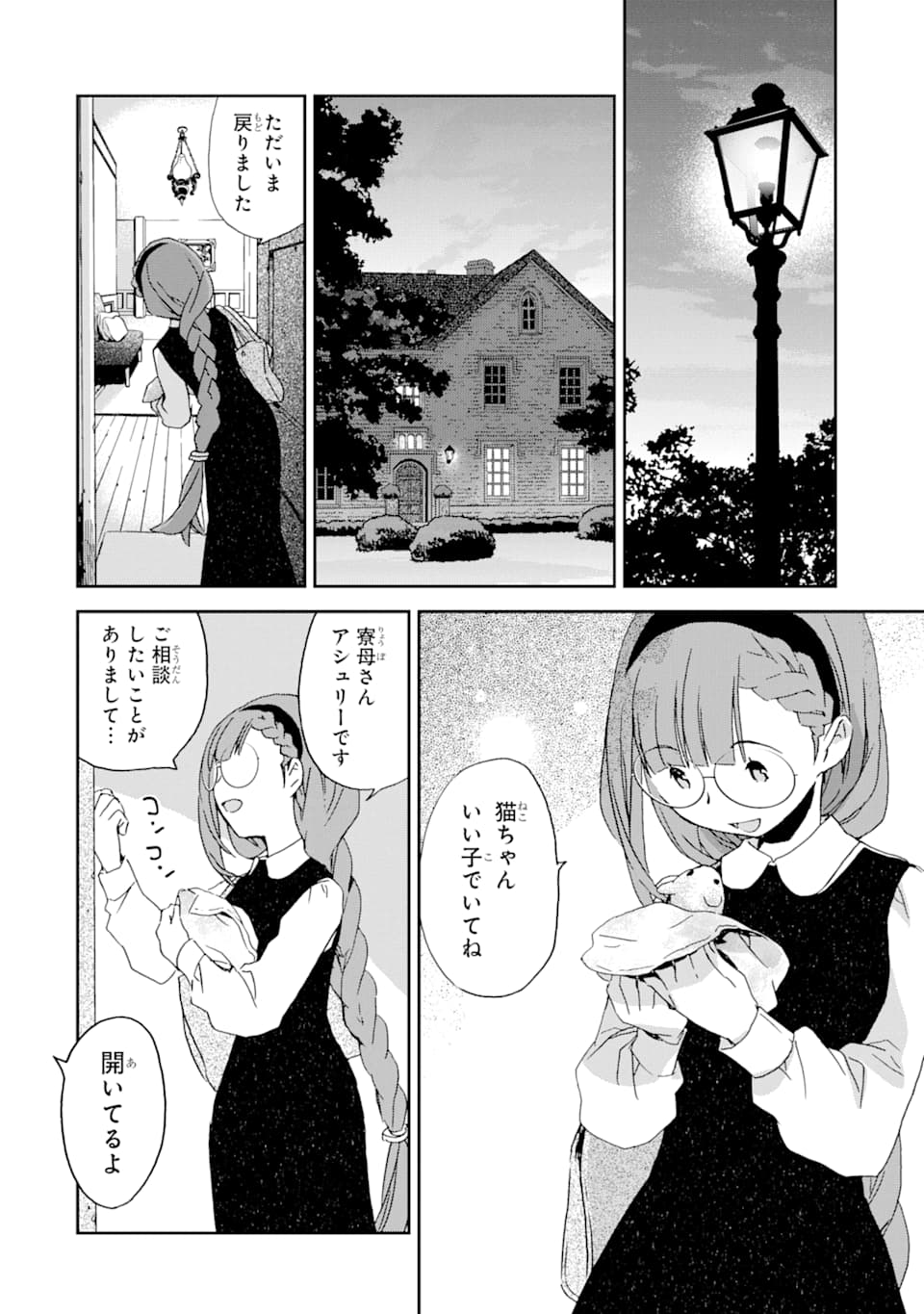 Watashi no Okaasama wa Tsuihou sareta Moto Akuyaku Reijou deshita: Heimin Busu Megane no Gekokujou Chapter 3 18ページ
