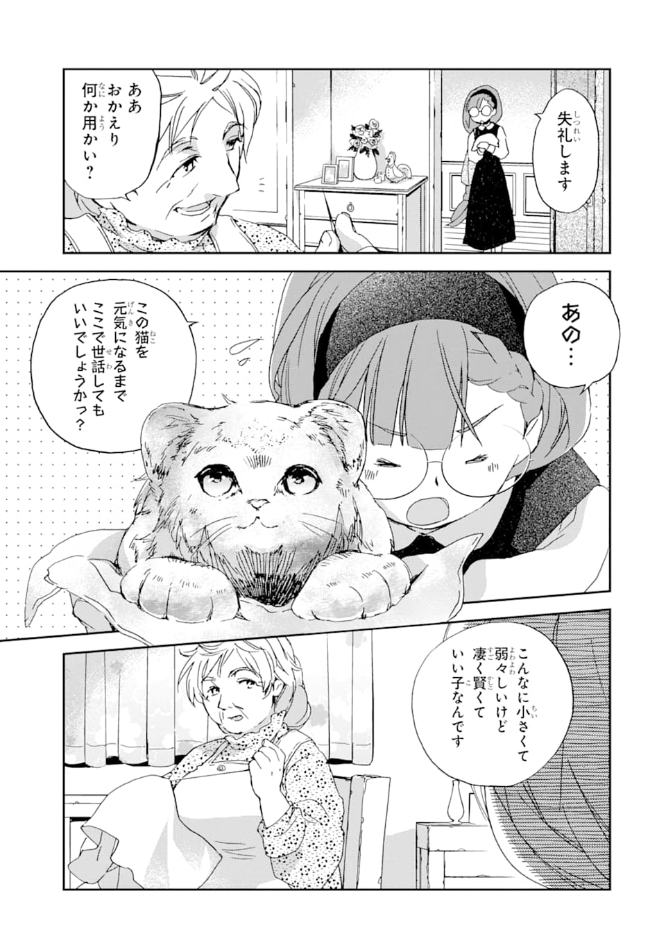 Watashi no Okaasama wa Tsuihou sareta Moto Akuyaku Reijou deshita: Heimin Busu Megane no Gekokujou Chapter 3 19ページ