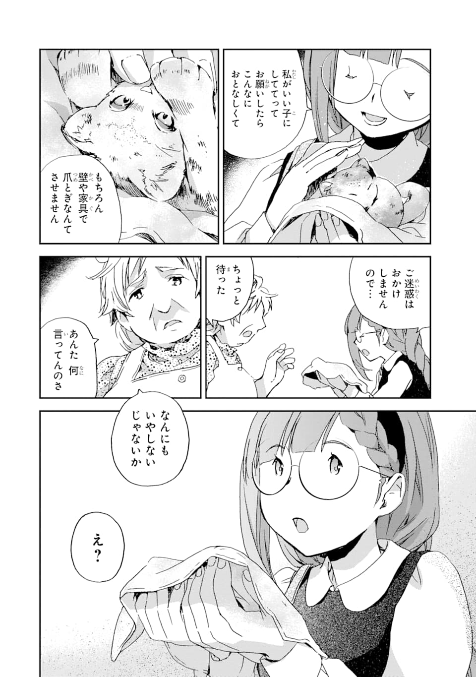 Watashi no Okaasama wa Tsuihou sareta Moto Akuyaku Reijou deshita: Heimin Busu Megane no Gekokujou Chapter 3 20ページ
