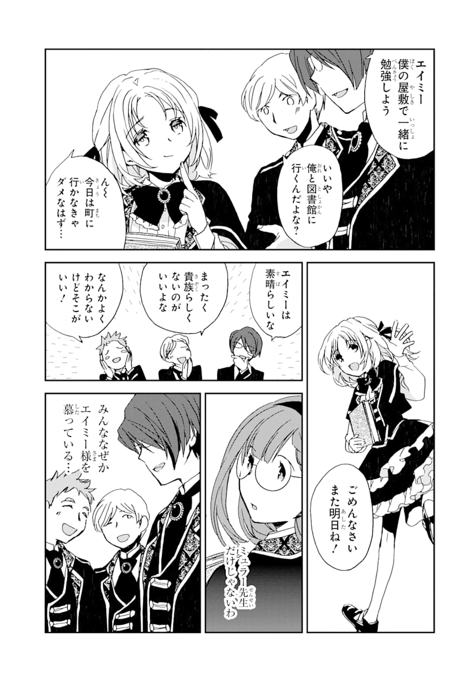 Watashi no Okaasama wa Tsuihou sareta Moto Akuyaku Reijou deshita: Heimin Busu Megane no Gekokujou Chapter 3 3ページ