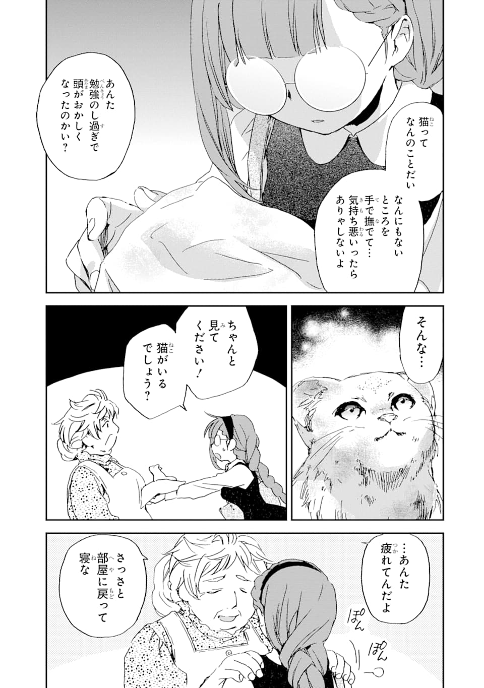 Watashi no Okaasama wa Tsuihou sareta Moto Akuyaku Reijou deshita: Heimin Busu Megane no Gekokujou Chapter 3 21ページ