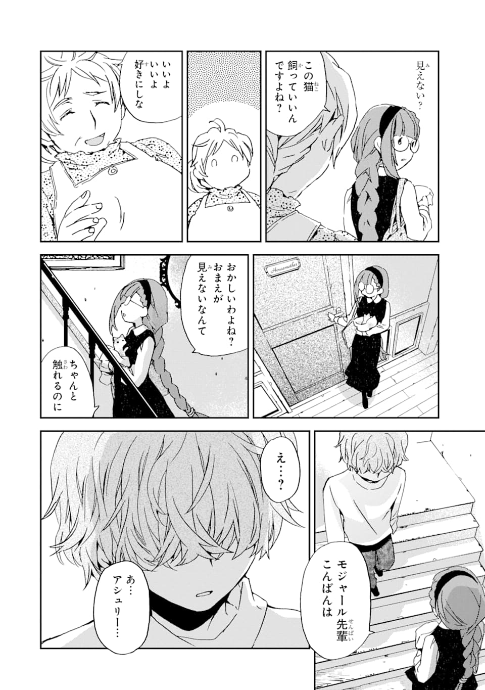 Watashi no Okaasama wa Tsuihou sareta Moto Akuyaku Reijou deshita: Heimin Busu Megane no Gekokujou Chapter 3 22ページ