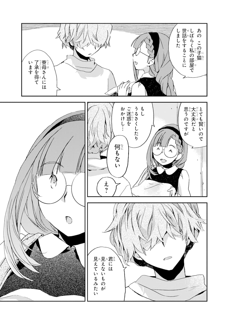 Watashi no Okaasama wa Tsuihou sareta Moto Akuyaku Reijou deshita: Heimin Busu Megane no Gekokujou Chapter 3 23ページ