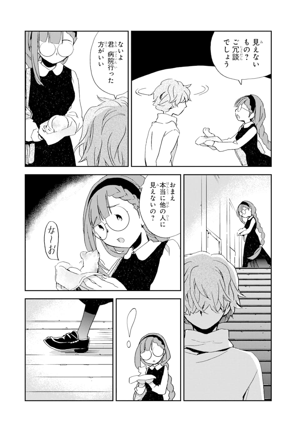 Watashi no Okaasama wa Tsuihou sareta Moto Akuyaku Reijou deshita: Heimin Busu Megane no Gekokujou Chapter 3 24ページ