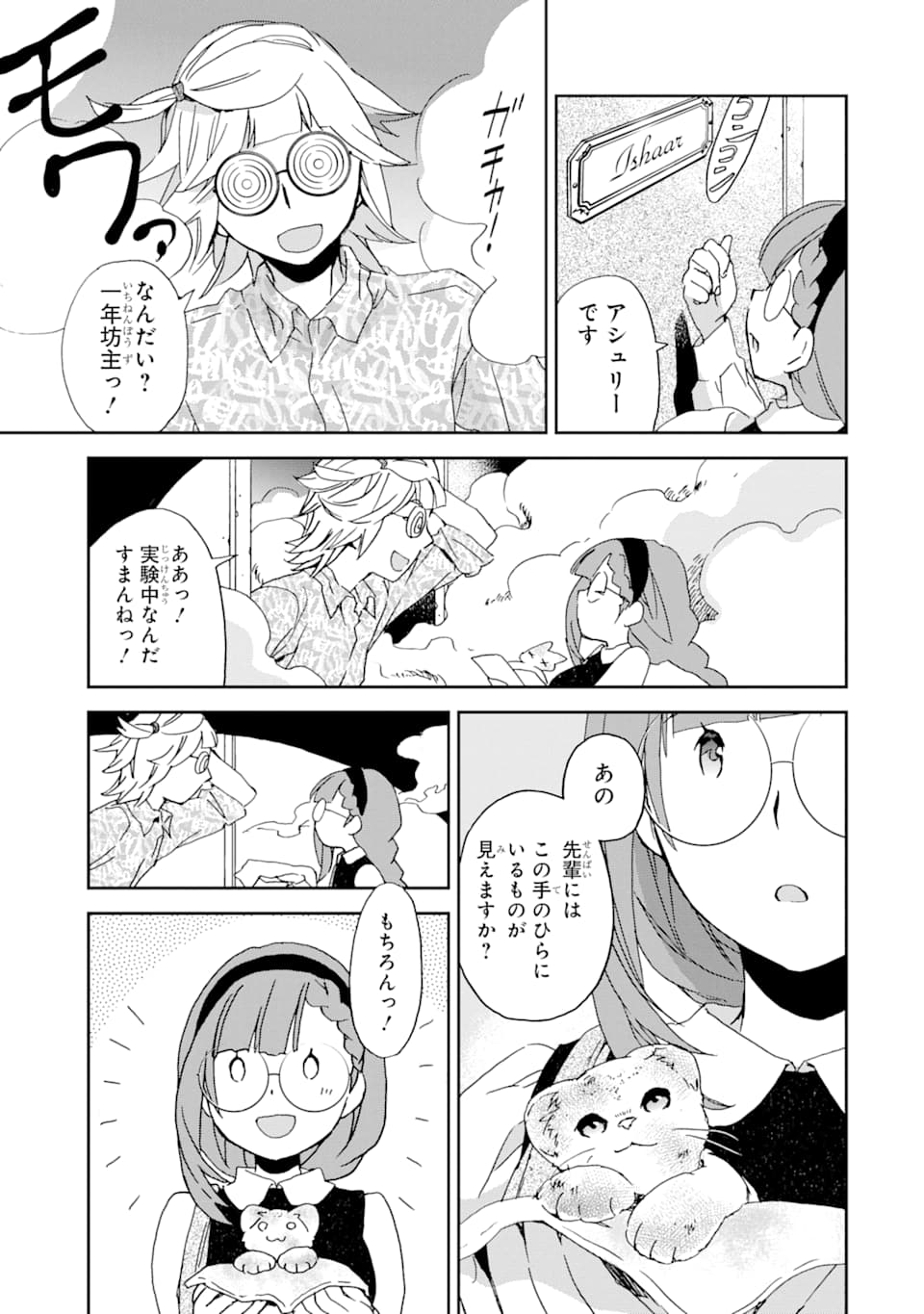 Watashi no Okaasama wa Tsuihou sareta Moto Akuyaku Reijou deshita: Heimin Busu Megane no Gekokujou Chapter 3 25ページ