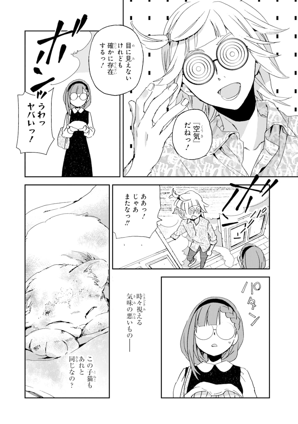 Watashi no Okaasama wa Tsuihou sareta Moto Akuyaku Reijou deshita: Heimin Busu Megane no Gekokujou Chapter 3 26ページ