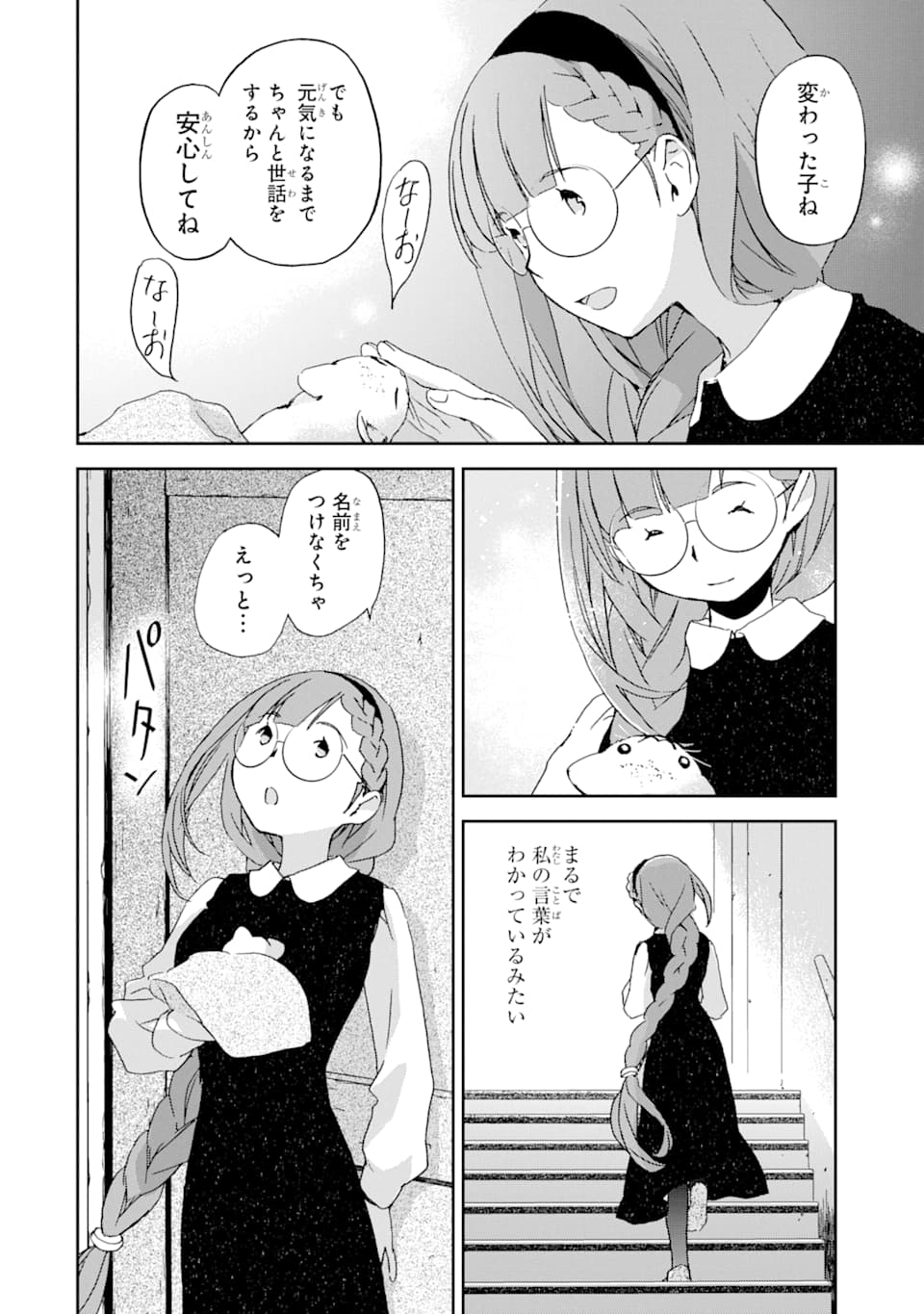 Watashi no Okaasama wa Tsuihou sareta Moto Akuyaku Reijou deshita: Heimin Busu Megane no Gekokujou Chapter 3 28ページ
