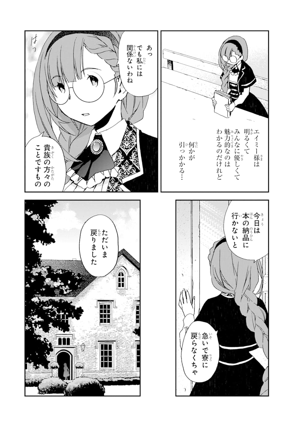 Watashi no Okaasama wa Tsuihou sareta Moto Akuyaku Reijou deshita: Heimin Busu Megane no Gekokujou Chapter 3 4ページ