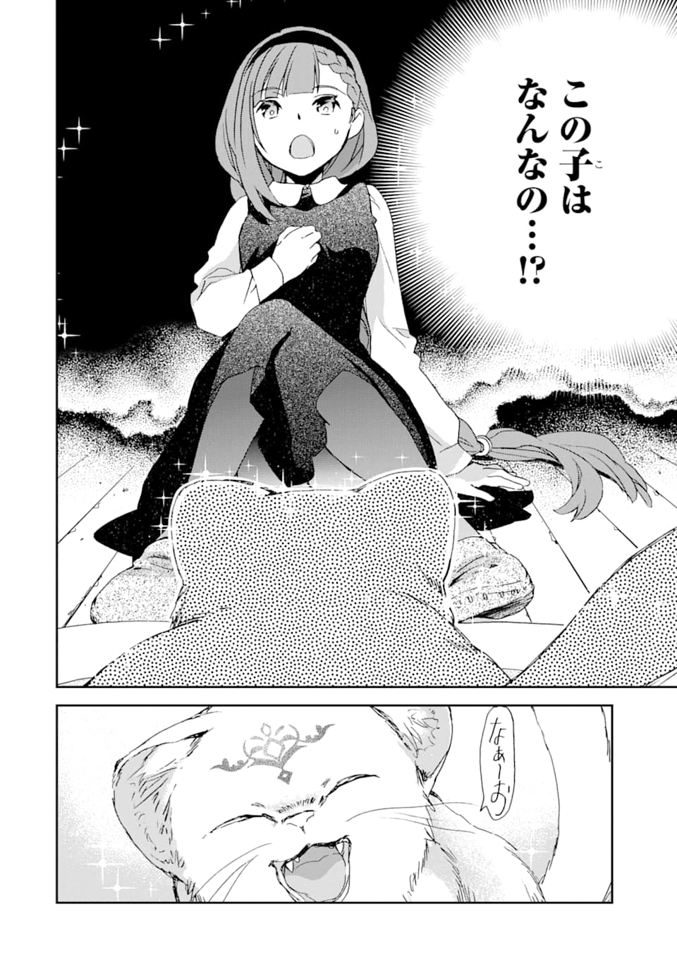Watashi no Okaasama wa Tsuihou sareta Moto Akuyaku Reijou deshita: Heimin Busu Megane no Gekokujou Chapter 3 32ページ
