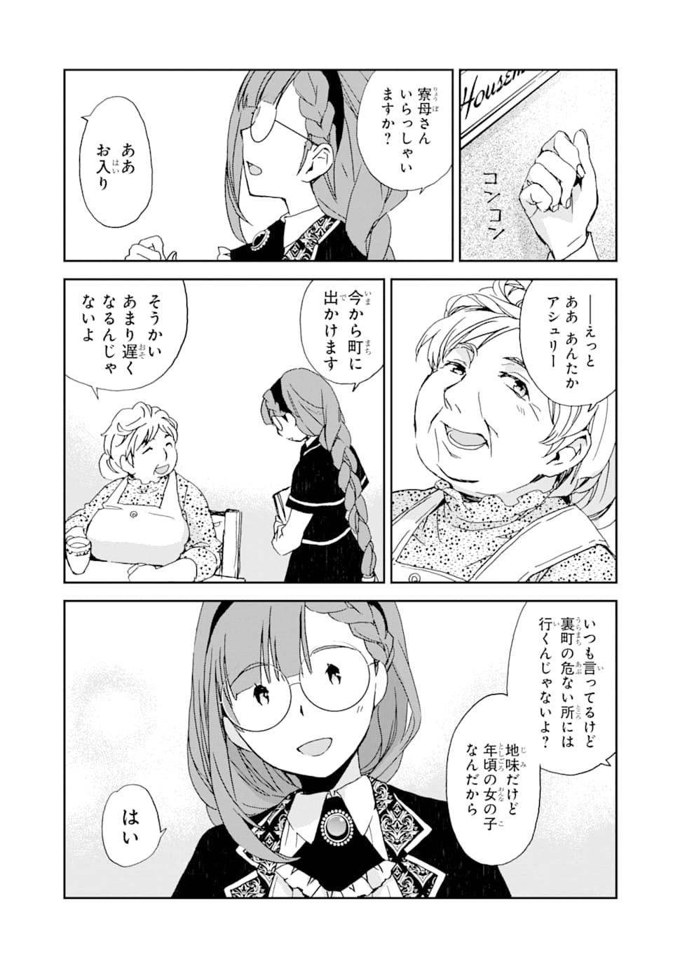 Watashi no Okaasama wa Tsuihou sareta Moto Akuyaku Reijou deshita: Heimin Busu Megane no Gekokujou Chapter 3 5ページ