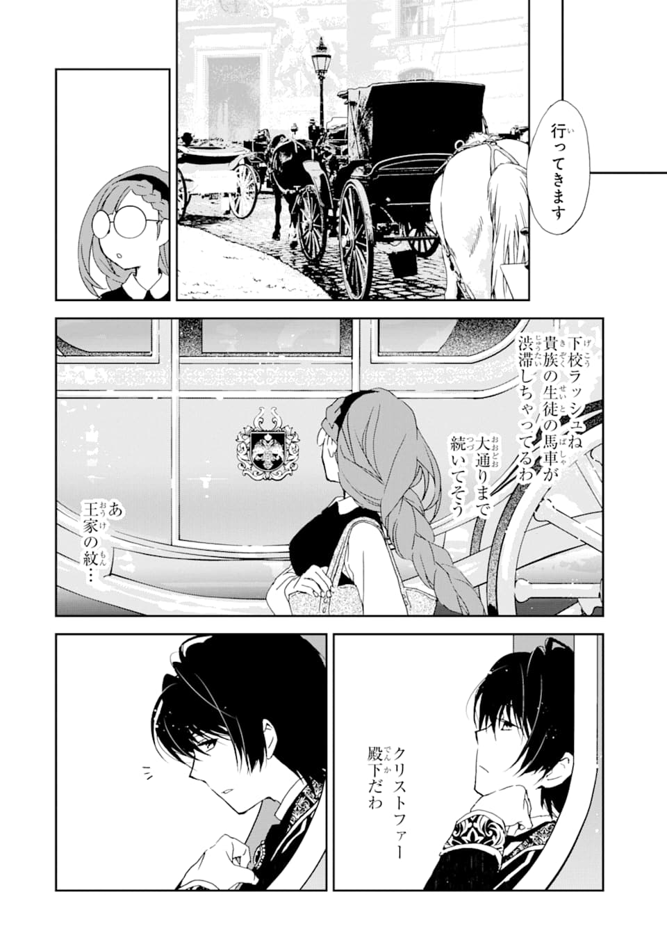 Watashi no Okaasama wa Tsuihou sareta Moto Akuyaku Reijou deshita: Heimin Busu Megane no Gekokujou Chapter 3 6ページ