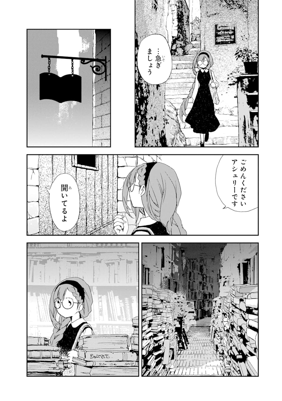 Watashi no Okaasama wa Tsuihou sareta Moto Akuyaku Reijou deshita: Heimin Busu Megane no Gekokujou Chapter 3 9ページ