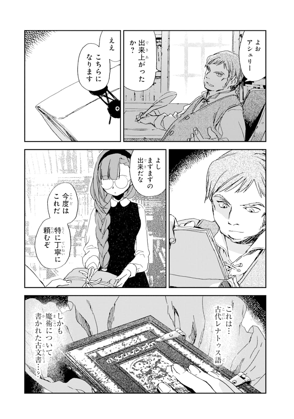 Watashi no Okaasama wa Tsuihou sareta Moto Akuyaku Reijou deshita: Heimin Busu Megane no Gekokujou Chapter 3 10ページ