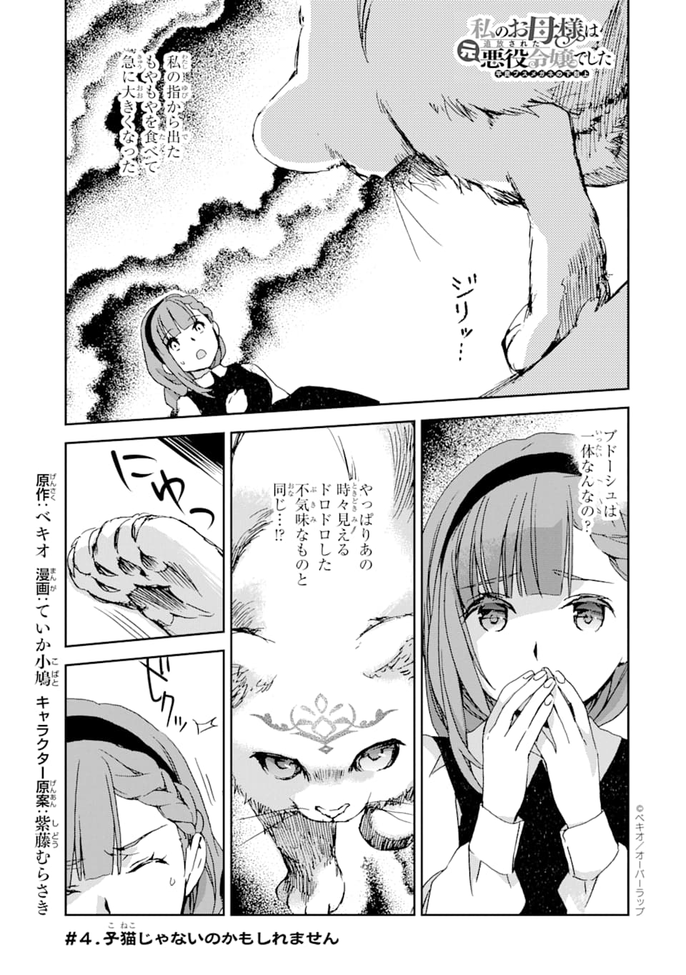 Watashi no Okaasama wa Tsuihou sareta Moto Akuyaku Reijou deshita: Heimin Busu Megane no Gekokujou Chapter 4 1ページ