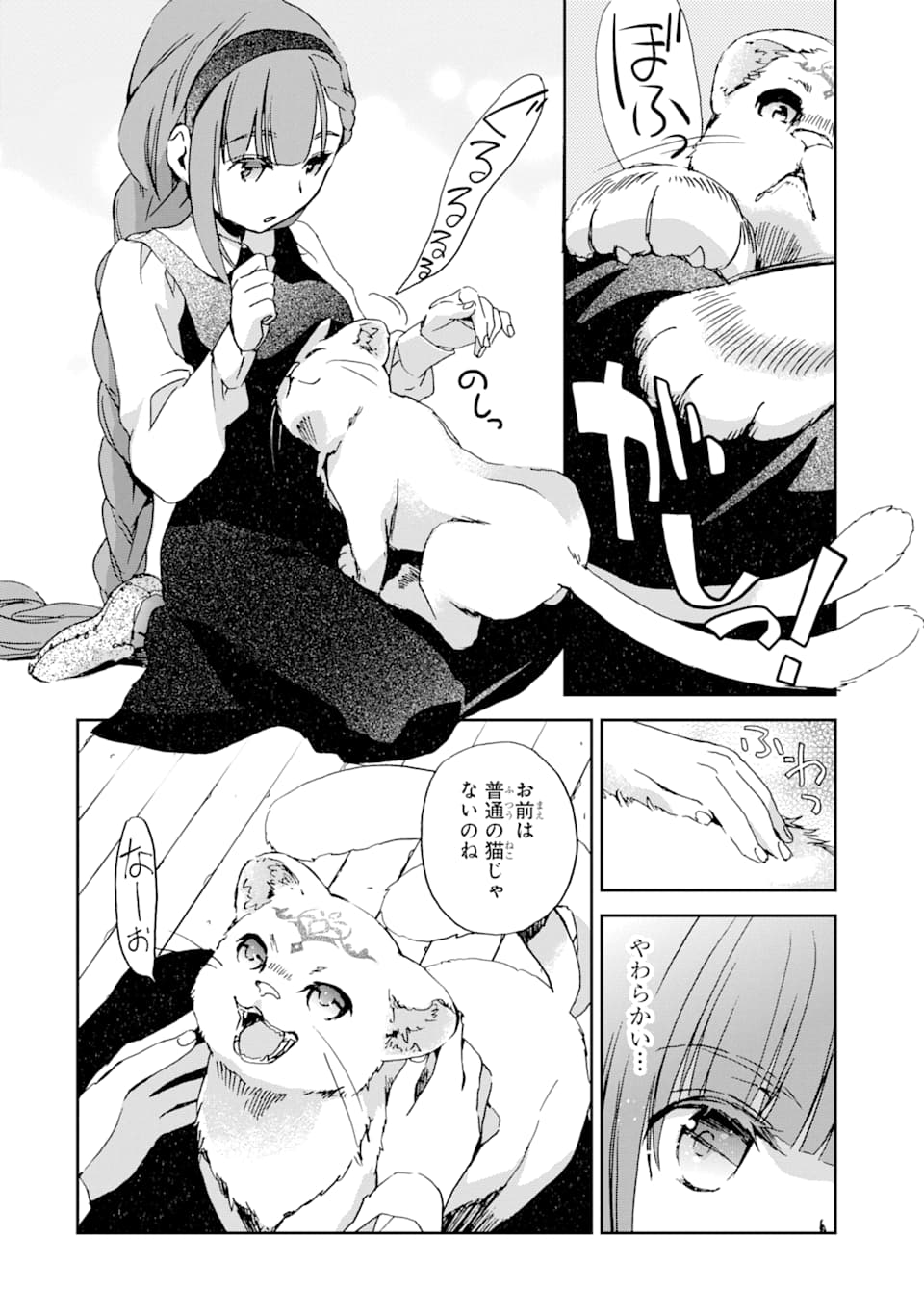 Watashi no Okaasama wa Tsuihou sareta Moto Akuyaku Reijou deshita: Heimin Busu Megane no Gekokujou Chapter 4 2ページ