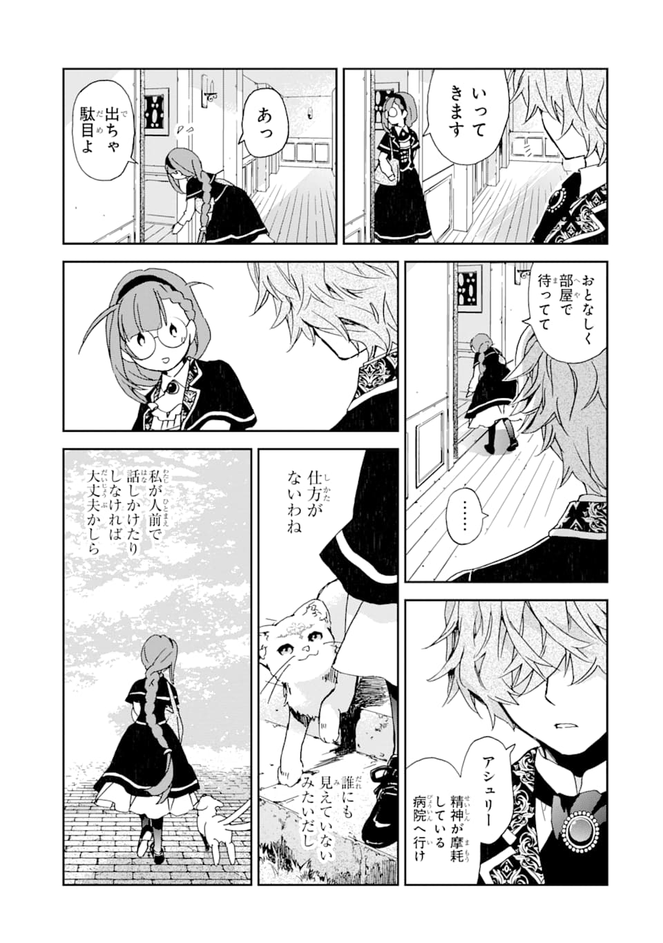 Watashi no Okaasama wa Tsuihou sareta Moto Akuyaku Reijou deshita: Heimin Busu Megane no Gekokujou Chapter 4 11ページ