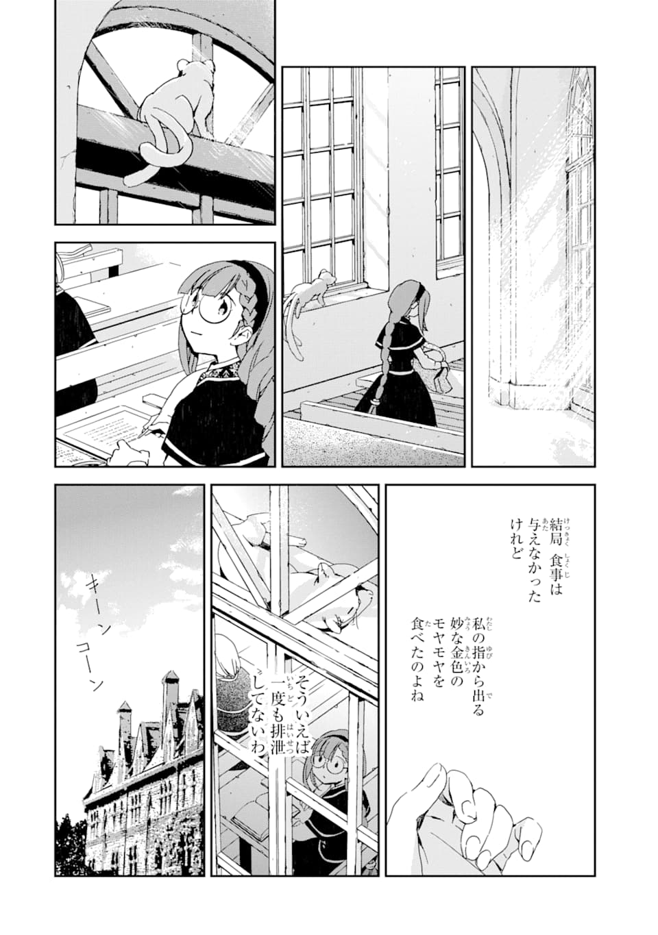 Watashi no Okaasama wa Tsuihou sareta Moto Akuyaku Reijou deshita: Heimin Busu Megane no Gekokujou Chapter 4 12ページ