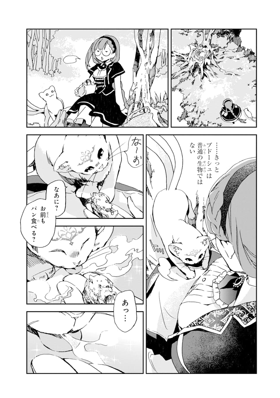 Watashi no Okaasama wa Tsuihou sareta Moto Akuyaku Reijou deshita: Heimin Busu Megane no Gekokujou Chapter 4 13ページ
